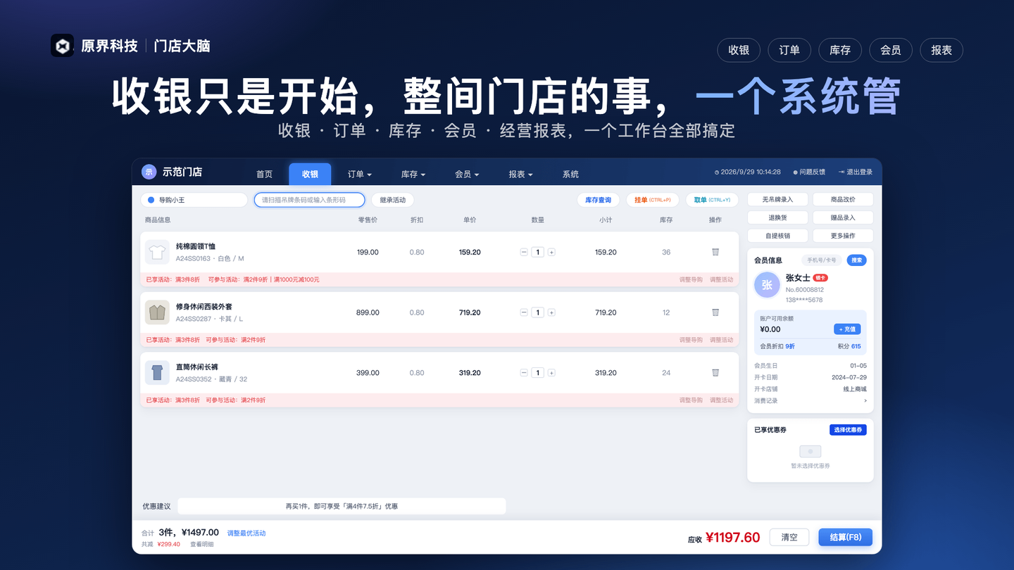 门店大脑官网产品界面截图